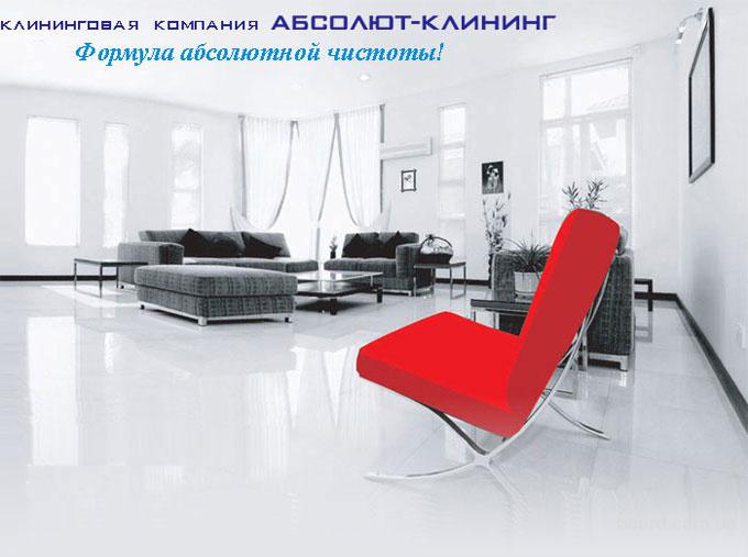 Клининговые услуги Запорожье, уборка помещений, уб - інше. Запоріжжя ...