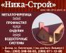 металлочерепица от производителя