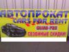 Автопрокат