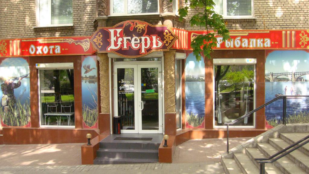 Магазин «Егерь» «Охота и рыбалка» інше. Запоріжжя