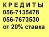 Экспресс-кредит