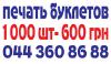 Евробуклет