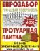 ЕВРОЗАБОР, ВОРОТА, КАЛИТКИ ОТ ПРОИЗВОДИТЕЛЯ В ДНЕП