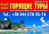 Горящие туры в Занзибар из Киева