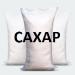 Продам сахар.