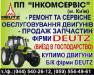 Запчасти MAN, Mercedes-Benz, Deutz(Дойц), Scania,