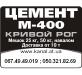 Цемент!!!