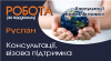 Робота Ізраїль та Європа.