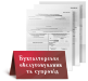 Бухгалтерские услуги